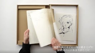 竹宮惠子画業50周年「風と木の詩」メモリアルセット｜竹宮世界の色調 