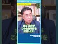 金融所得を把握したい政府の真の目的とは? #shorts