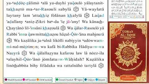 ختمة من مصحف التجويد باللغة الفرنسية الصفحة رقم 362
