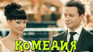 ОТРЫВНАЯ КОМЕДИЯ! 