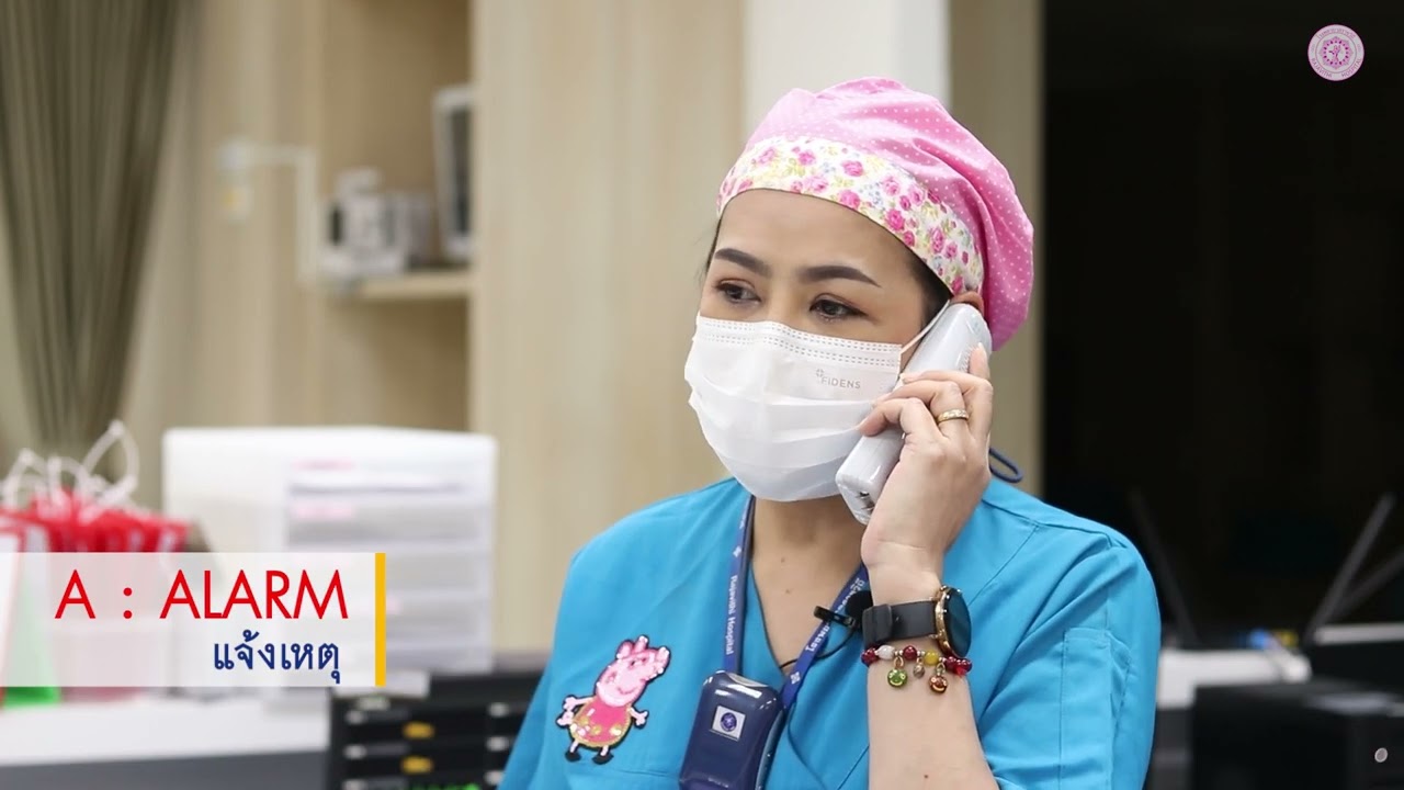 สถานการณ์จำลองการซ้อมแผนอพยพหนีไฟ (R.A.C.E.) ระดับหน่วยงาน ของงานการพยาบาลผู้ป่วยวิสัญญี รพ.ราชวิถี