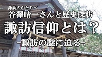 諏訪大社 Youtube