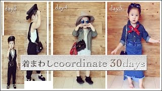 3歳/着まわしプチプラコーデ30days【H&M zara oldnavy 】day3・day4・day5