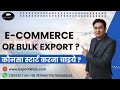 Ecommerce or bulk export  kaunsa start karna chaiye   hindi  exportwala  ankit sahu 