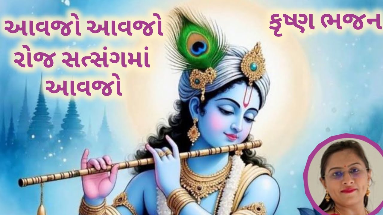 સત્સંગમાં બોલાવતું ધમાકેદાર ભજન (👇🏻લખેલું છે👇🏻)🙏🏻🕉️😍 Krishna Bhagvan Bhajan | કાનુડાનું ભજન 