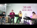 [CCM Live] 그런 사랑 - 뉴클리어스 (김다영 X 홍의석) | 미니뮤직 라이브 실황 | CCM 찬양 콘서트