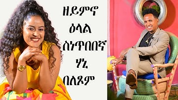 Full interview Eritrean Artist  Hani Beletsom ዘይምኖ ዕላል ስነጥበበኛ  ሃኒ በለጾም 1/2