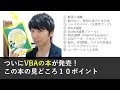 【完全解説】動画付き「VBAの本」発売！見どころ10選（Web連携、配列、Word/Outlook連携、CSV、VLOOKUP、ユーザーフォームなど）