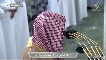 تألق الشيخ د. خالد المهنا في صلاة الفجر 5 ذو الحجة 1443 - ماتيسر من سورة الأنعام