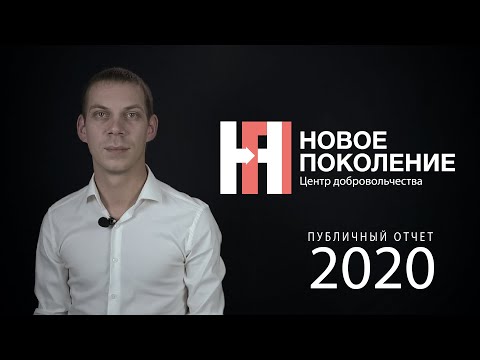 КУЛЬТУРА БЛАГОТВОРИТЕЛЬНОСТИ | ОТЧЕТ НКО 2020 | ДДКМ НОВОЕ ПОКОЛЕНИЕ | ГОРОД СЫЗРАНЬ