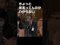 自転車の罰金について何言ってるかわからない交通局長