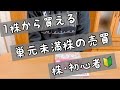 【株式投資･初心者🔰主婦】1株から買える単元未満株(s株)の買い方･売り方/メリット･デメリット/SBI証券で手数料無料