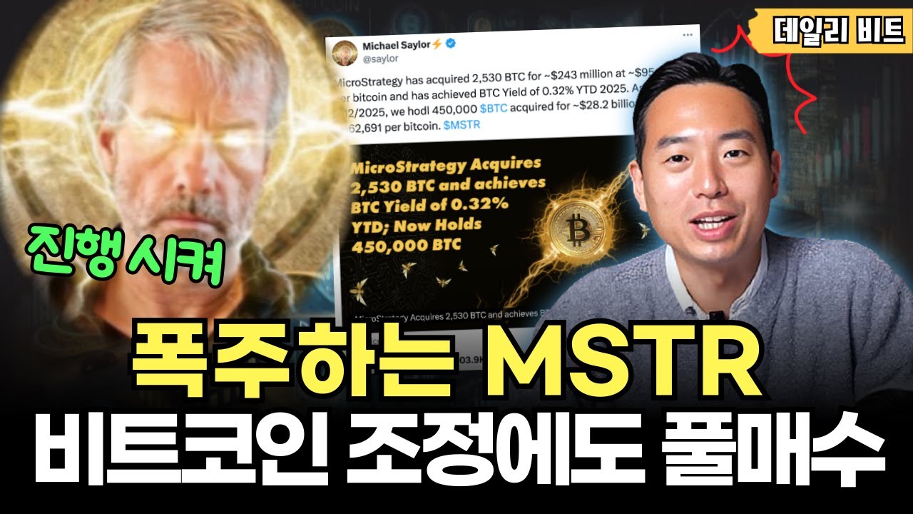 비트코인 조정에도 비트코인 매수하는 마이크로 스트레티지, 비트코인 가격 떠받치나 [데일리 비트]