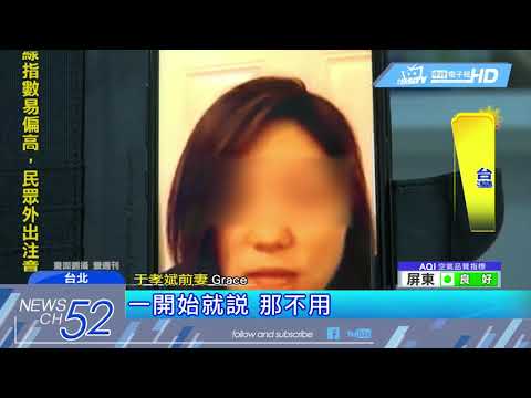 20180411中天新聞　去年上任資策會　于孝斌爆偷吃人妻