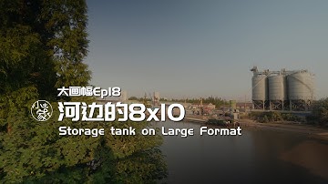 #175 Storage tank onLarge Format | 大画幅18：河边的一张810