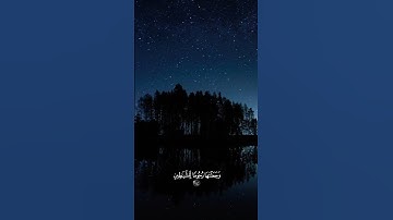 ولقد زينا السماء الدنيا بمصابيح - سورة الملك | الآية ٥