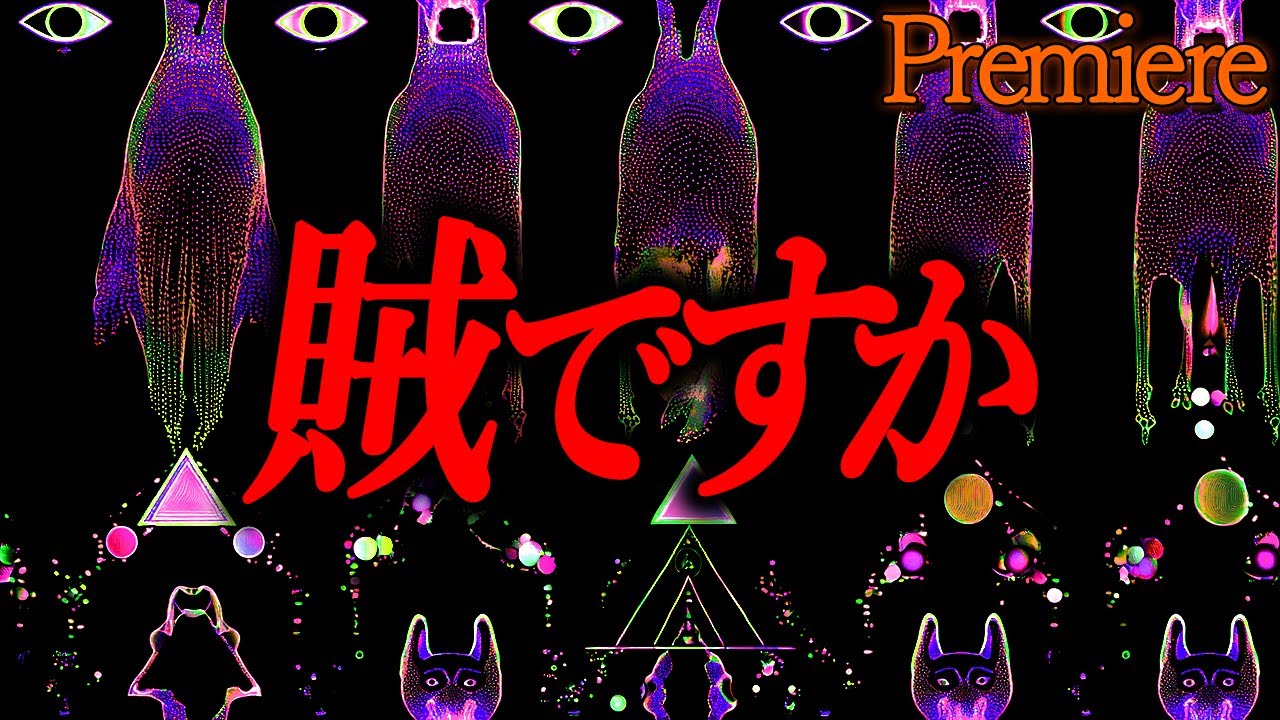 【賊ですか】夜半の秋に聴きたい怖い話41【ゆっくり怖い話】
