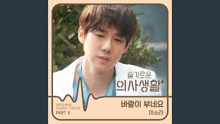 바람이 부네요 The wind is blowing (Inst.)