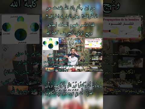 اطراف النهار ليس لها علاقة بليل ونهار العلماء دلسوها ليجعلوها من مضمون الصلاه الحركية الوثنية