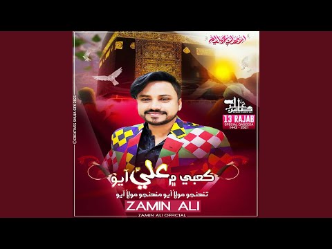 Watch Qaabe Mein Ali Aayo on YouTube