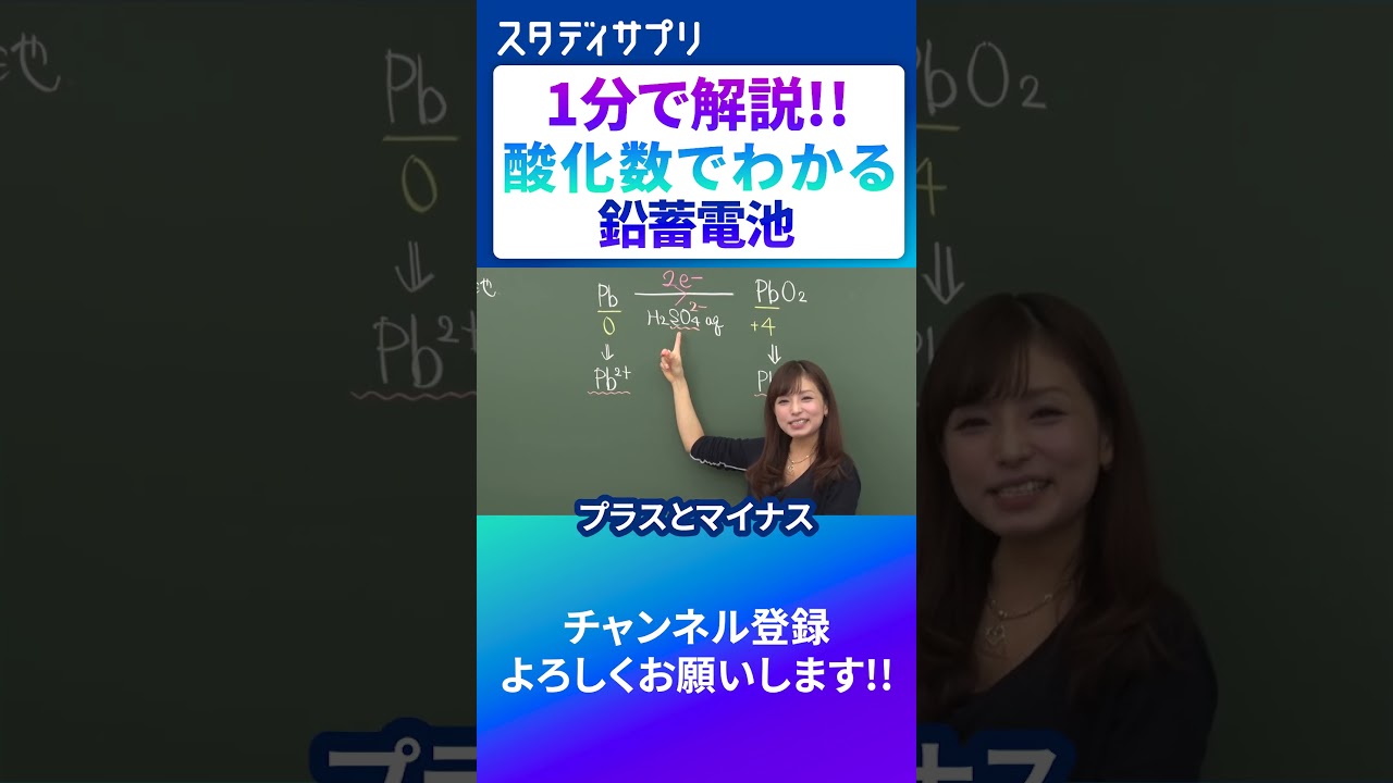 【化学のキホン】丸暗記ゼロ！「酸化数」でスッキリ理解する鉛蓄電池 #勉強 #切り抜き #化学