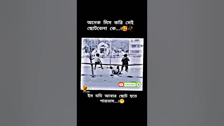 Miss kori sei choto bela abar jodi fire petam😥