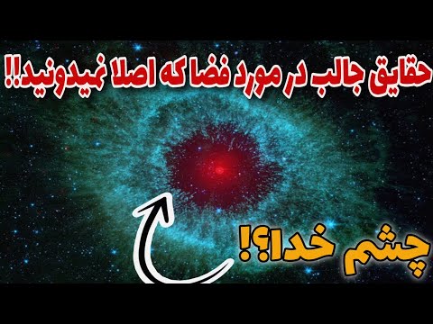 حقایق جالب در مورد فضا که اصلا نمیدونید