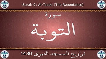 تراويح المسجد النبوي 1430 - سورة التوبة