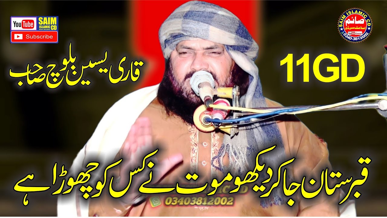 Emotional Qari Yaseen Baloch Byan | Molana Yaseen Baloch New 2024.Saim Islamic CD