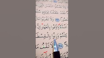 سورة الإسراء الأية 34 إلى 35 القارئ مشاري راشد العفاسي