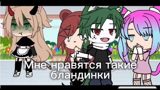 РАЗДРАЖАЕШЬ! Топ 10 МЕМЕ [Gacha Life\\Gacha Club]