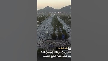 ركن الحج الاعظم #حج #القرآن_الكريم #اكسبلور #لايك #سورة_البقرة #دويتو #تيك_توك #ترند #راحة_نفسية