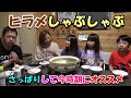 ヒラメしゃぶしゃぶやってみた【ヒラメ捌き方】