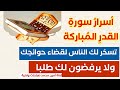 تسخر لك الناس ويقضون حوائجك المعطلة ولا يرفضون لك طلبا مهما كان