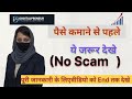 Online paisa kamane se pehle ye jarur dekhe #housewifejourney