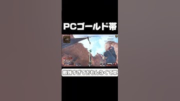 【Apex】たまに上手いクリップ投稿するとゴールドで草って言われるけどこれですよ。#apexlegends #エーペックス  #沼クリップ製造機