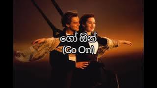 titanic song/ my heart will go on