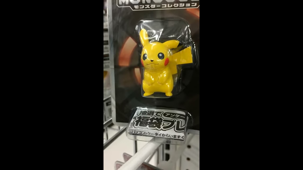 フィギュア】ポケモン MC001ピカチュウ ～モンスター