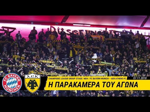 AEK F.C. - O ιστορικός αγώνας Μπάγερν - ΑΕΚ