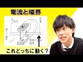 【電流と磁界】の授業