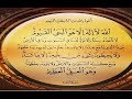 آية الكرسي مكررة عدد حروفها 170 مرة