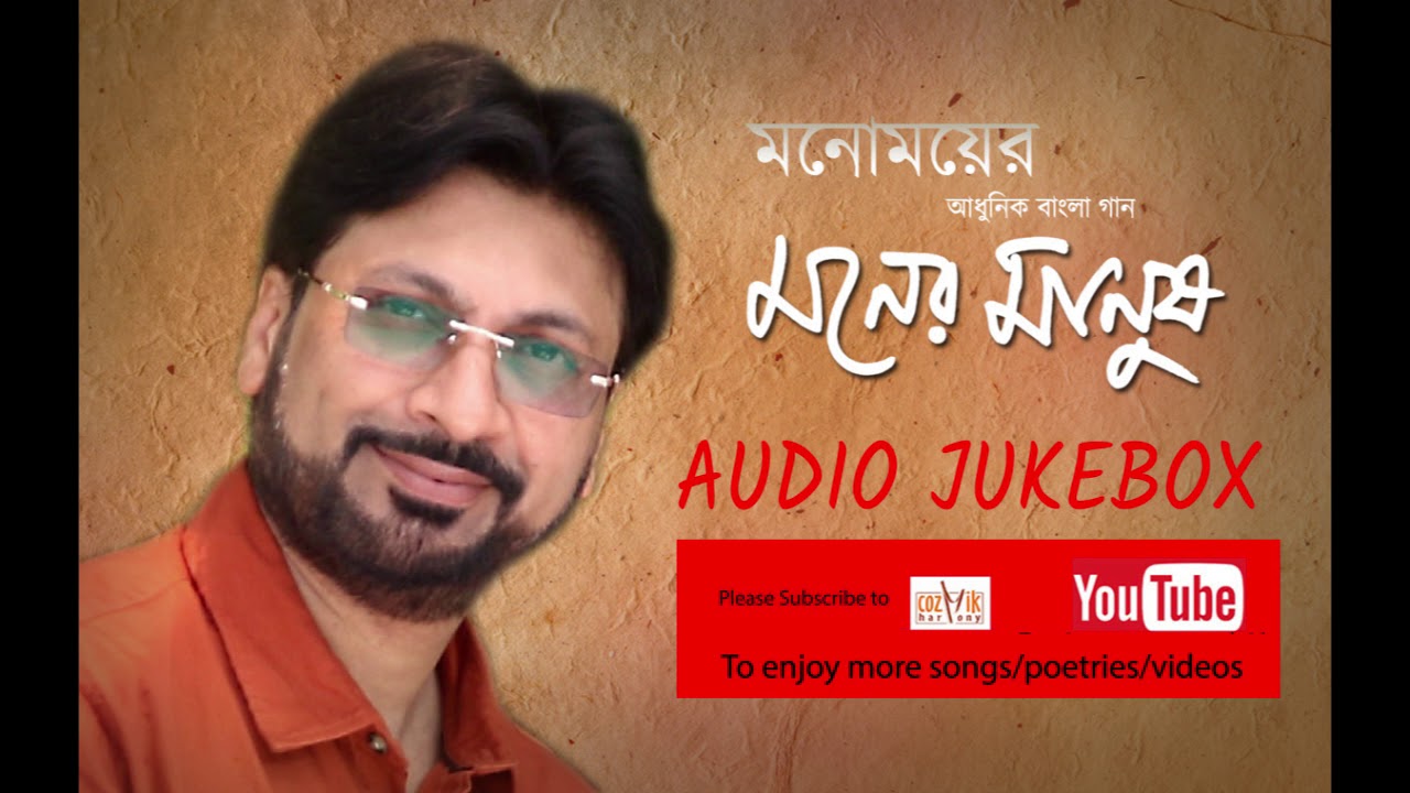  Cozmik Harmony II Moner Manush II Manomoy Bhattacharya II Audio Jukebox