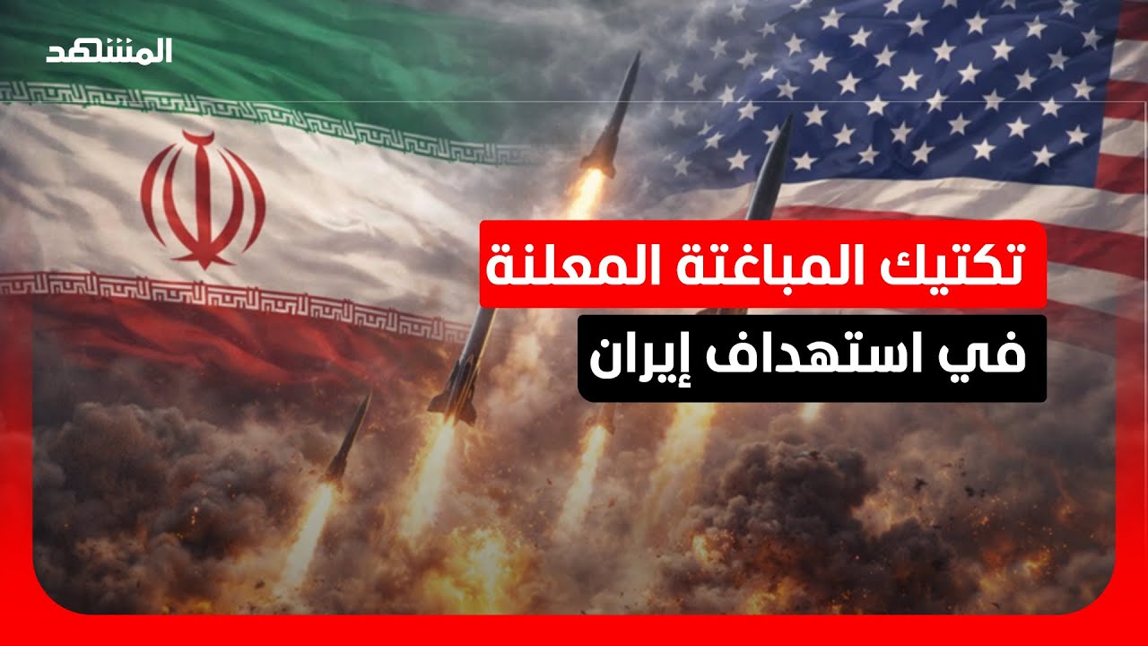 3 أهداف استراتيجية لضرب طهران.. كواليس الحرب المُجدولة وخريطة تفكيك النفوذ الإيراني