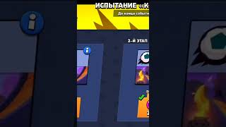 Прошел Испу #Shorts #Brawlstars