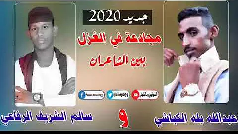 Ø¬Ø¯ÙŠØ¯2021 Ø§Ù„Ø´Ø§Ø¹Ø± Ø³Ø§Ù„Ù… Ø§Ù„Ø´Ø±ÙŠÙ Ø¯ÙØ¹ Ø§Ù„Ù„Ù‡ Ø§Ù„Ø±ÙØ§Ø¹ÙŠ