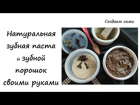 Как приготовить зубной порошок в домашних условиях