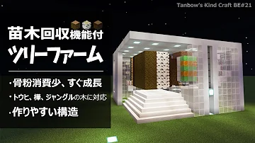 マイクラ マグ兄 自動原木伐採装置 Mp3