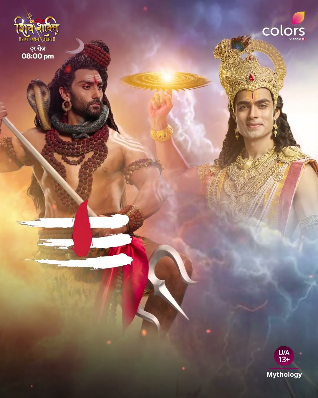 महादेव और नारायण के बीच युद्ध | Shiv Shakti