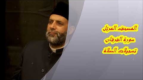 @ 25 سورة ( الفرقان )      حسن صالح     hassan saleh