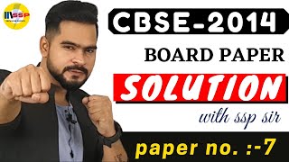 CBSE - 2014 BOARD PAPER SOLUTION II चाणक्यनीति 2.0 || ssp sir